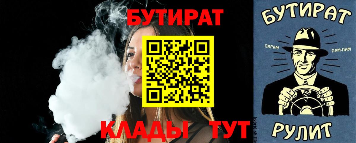 БУТИРАТ Butirat  Вход с VPN  БУТИРАТ  Оренбург 