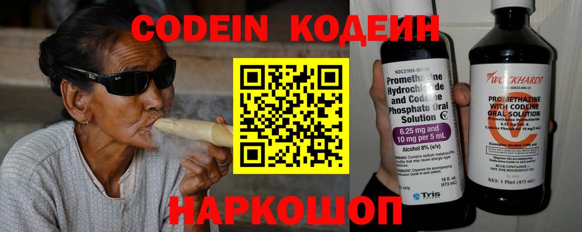Codein напиток Lean (лин)  Вход с VPN  как найти закладки  Кодеиновый сироп Lean Purple Drank  Оренбург 