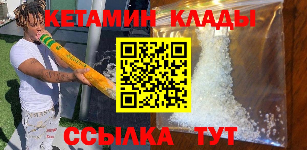 Оренбург  Кетамин ketamine  Вход с VPN 