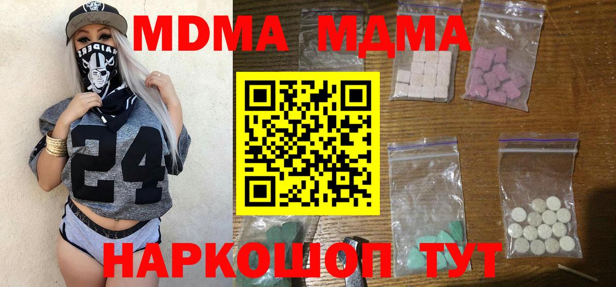 МДМА crystal  Вход с VPN  Оренбург  МДМА crystal 