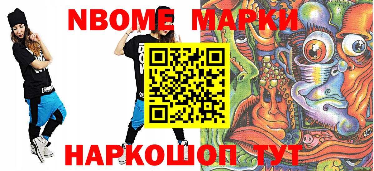 Марки N-bome 1,8мг Оренбург